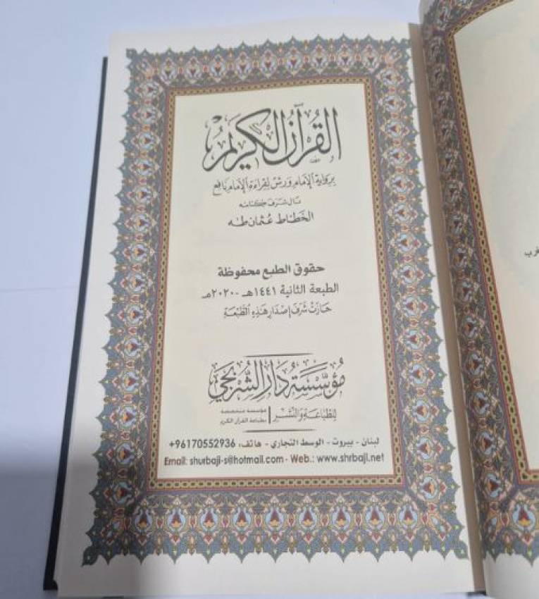 Coran couleur noire "Naskh Othman Taha", récitation de Warch, de format pratique (17x24 cm), imprimé sur du papier Chamo de haute qualité